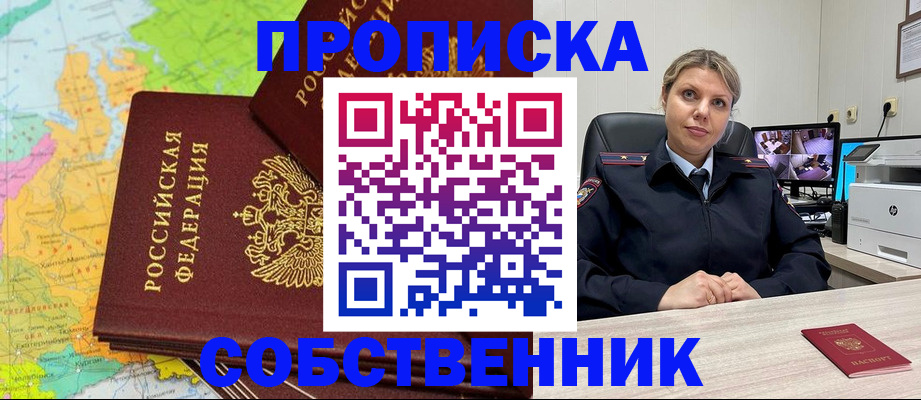 прописка гарантия в Новокубанске